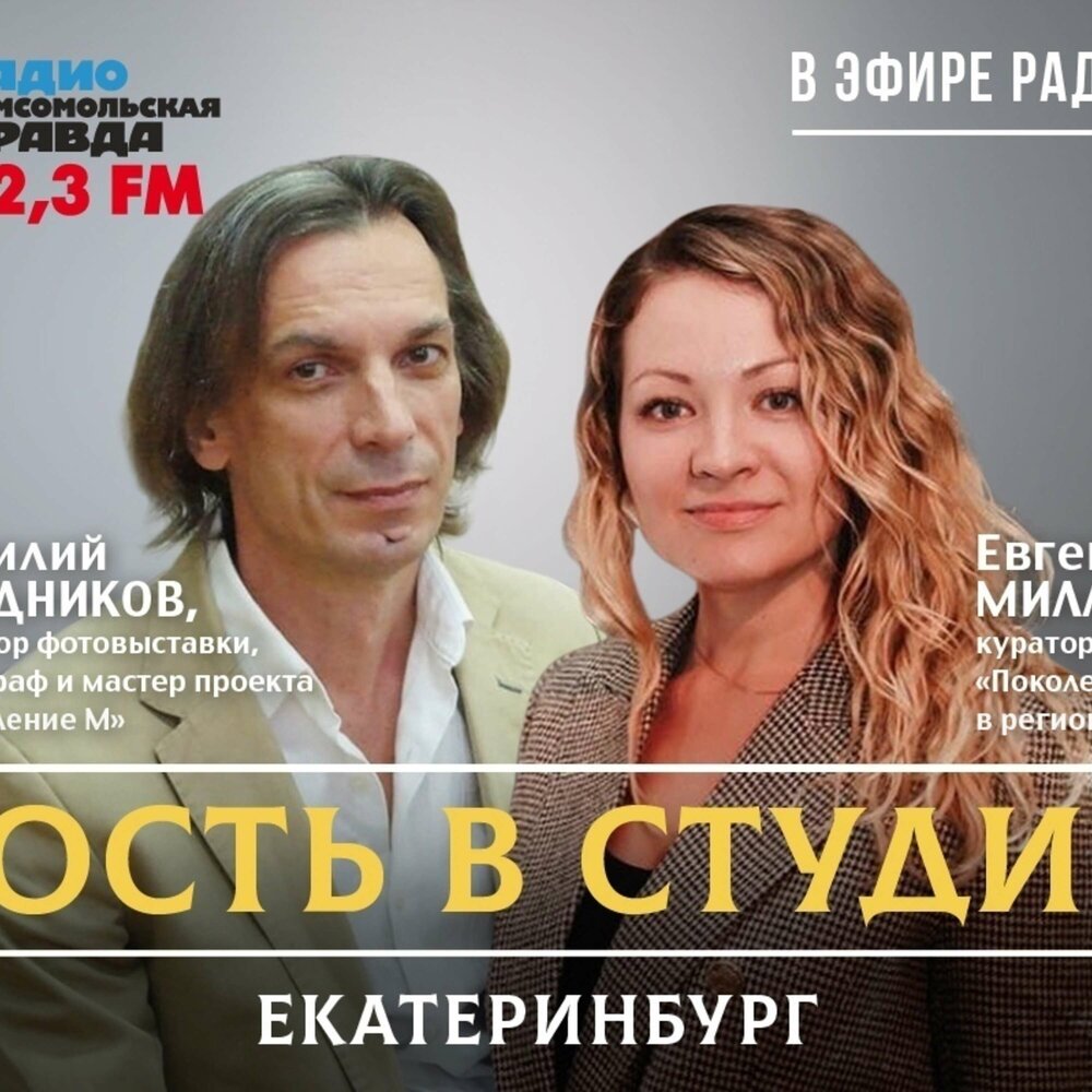 103.7 екатеринбург слушать