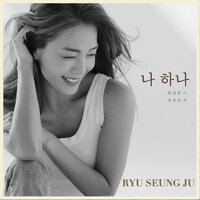 류승주