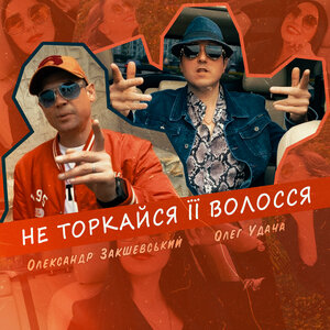 Олег Удача