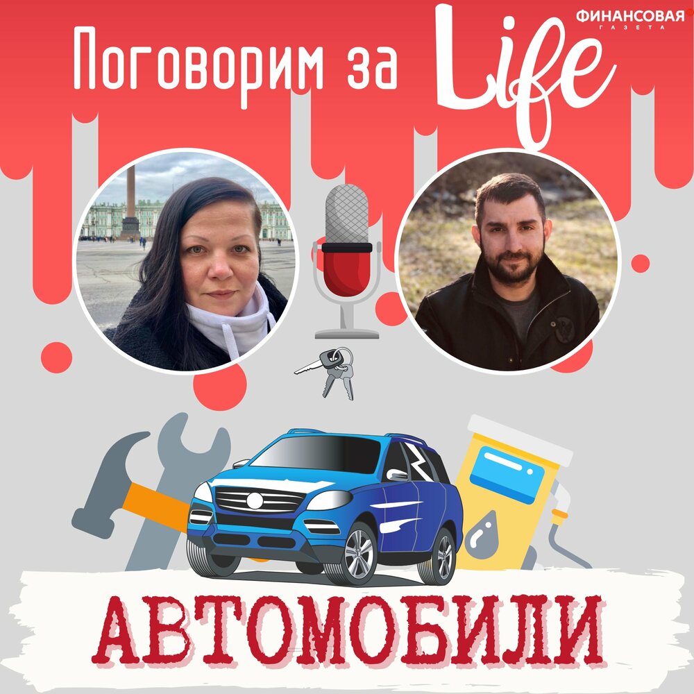 Авто лайф песня. Бунов поговорим за жизнь.