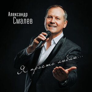 Я просто люблю