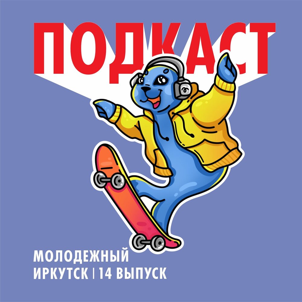 Mc zammer я могу. иркутск слушать. радио мсм 102. иркутск слушать. Mcm радио.