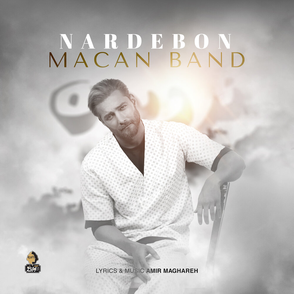 Песня macan. Макан певец альбом. Macan Band bo tu Oromam.