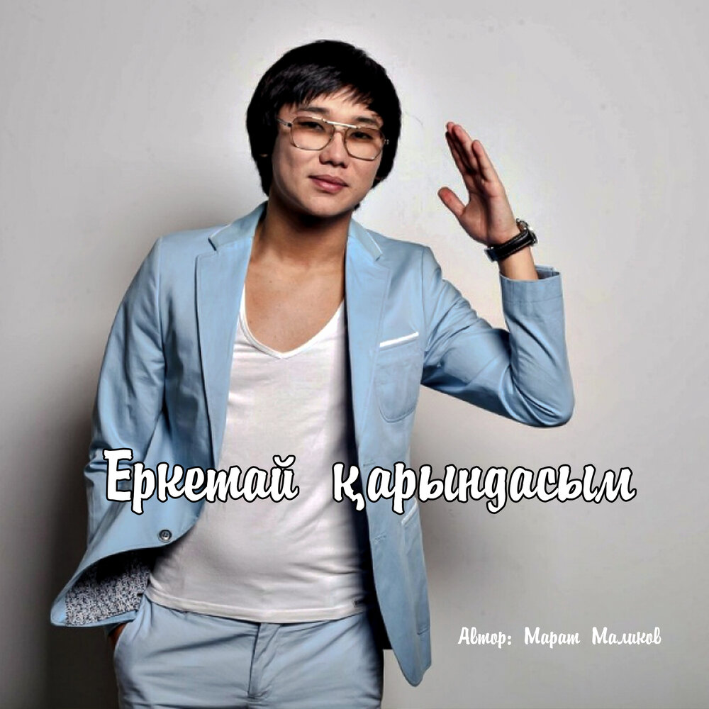 Молодой казахский певец