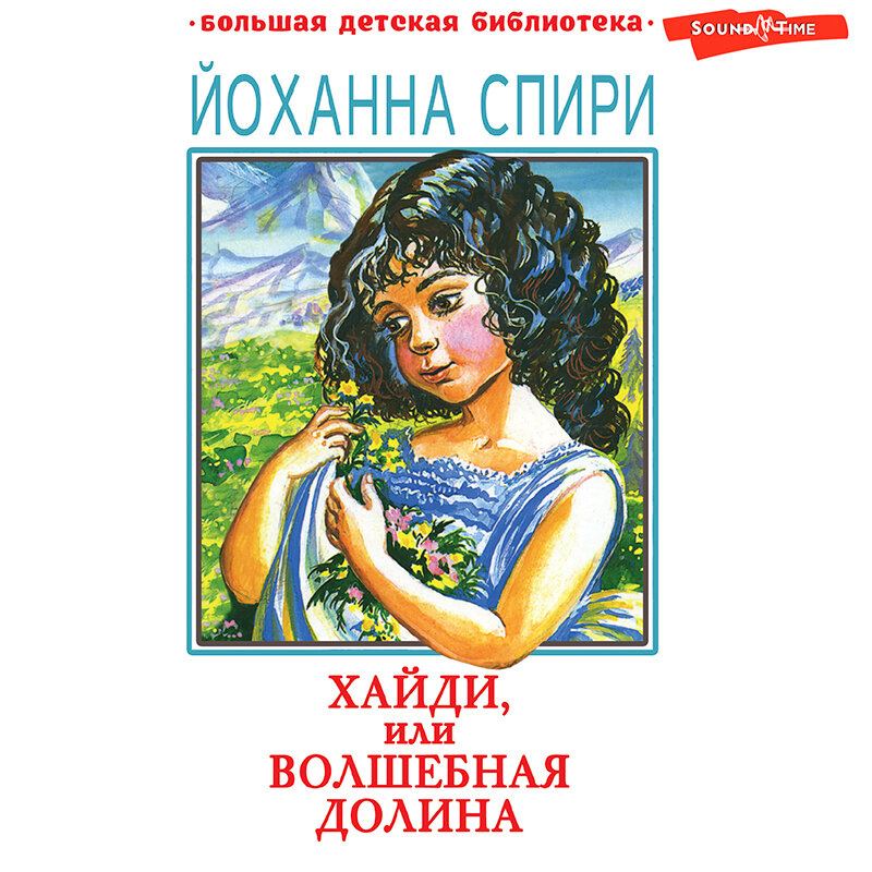 Волшебная долина слушать. Волшебная Долина книга.