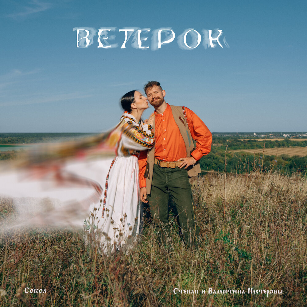 Песня ветерок ремикс