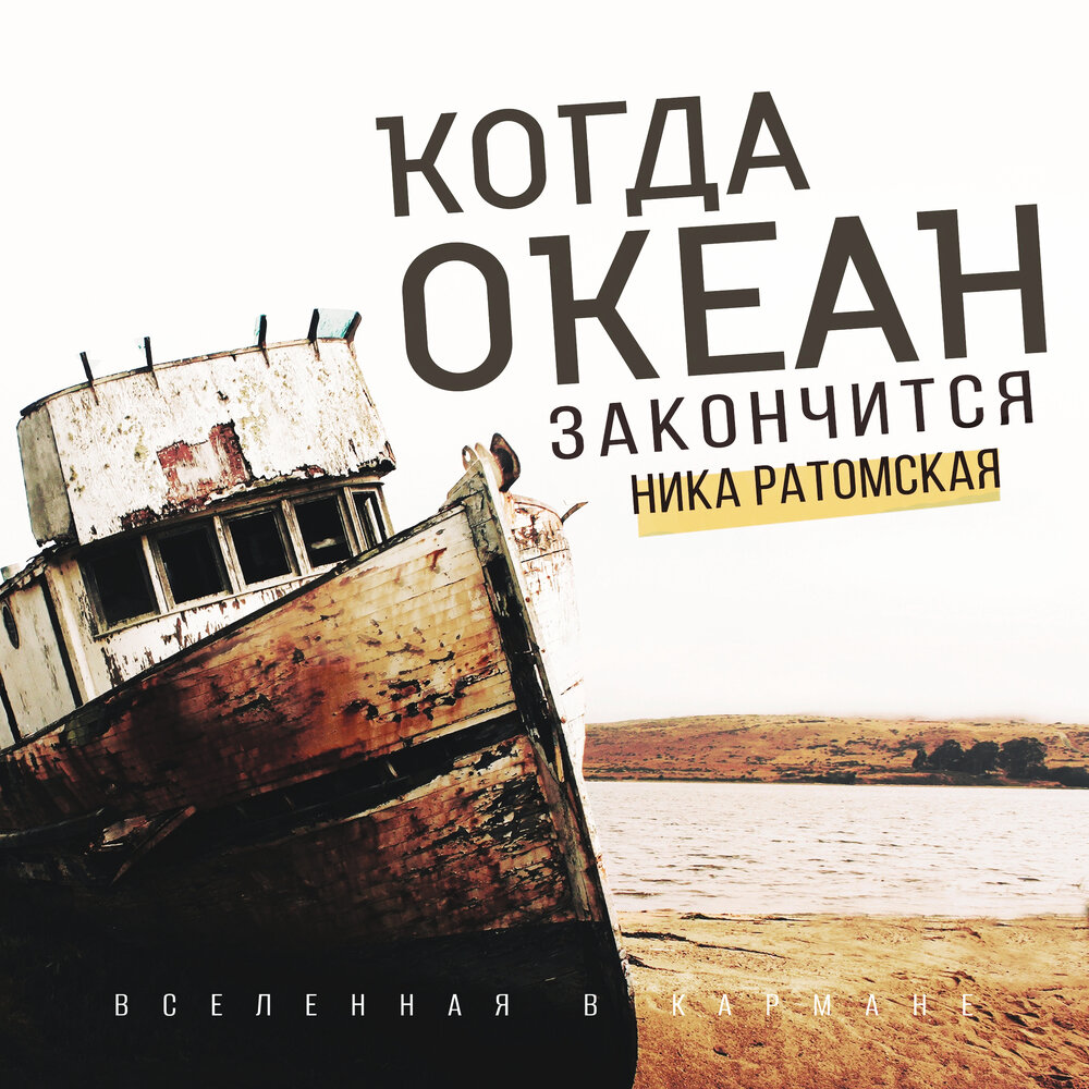 океаны. глубина. океан закончился. вода в атлантическом океане. берег баренцева моря.