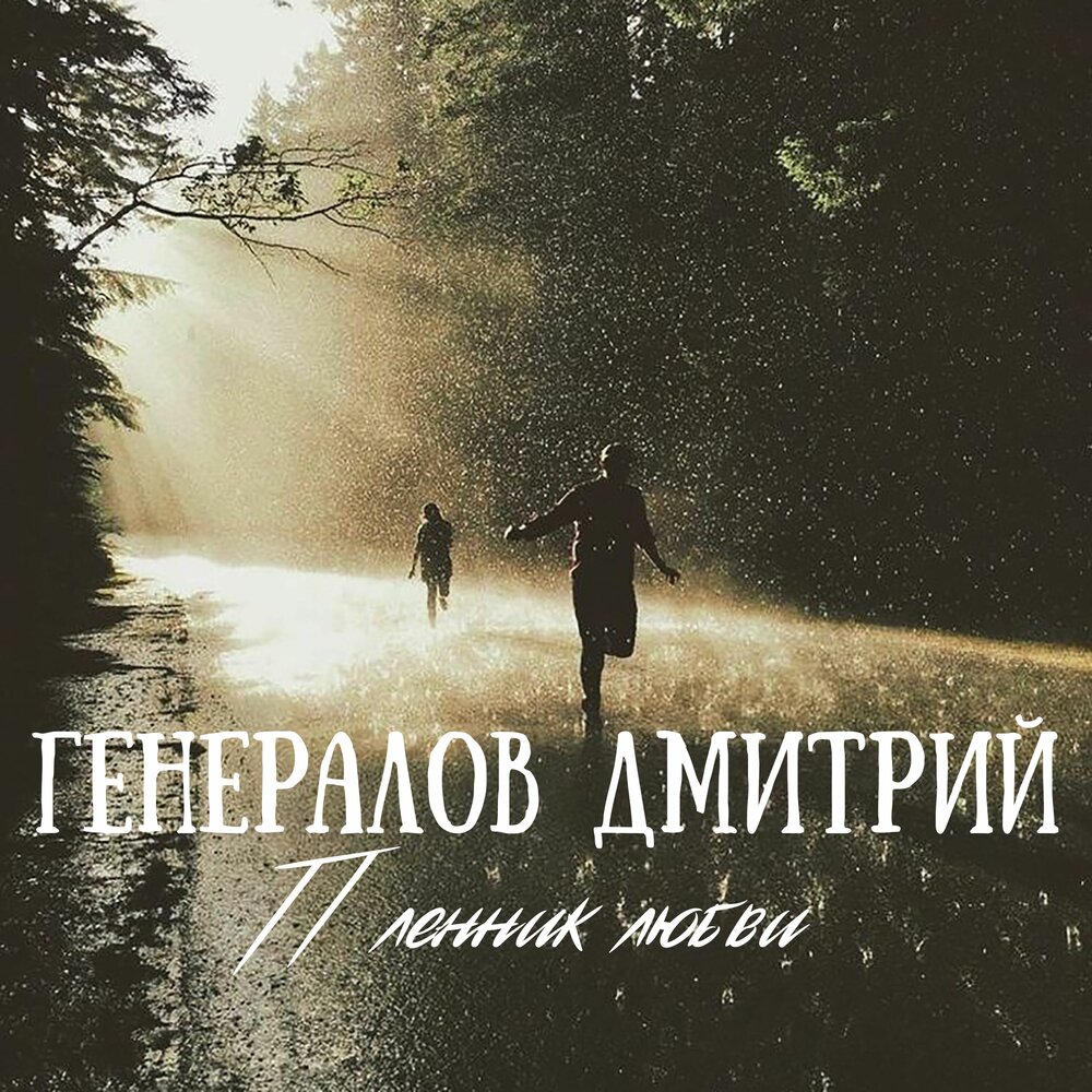 манга любимый пленник великой герцогини. Kimi ga suki. пленник любви. стихи ольга пахомова книга. пленники любви.