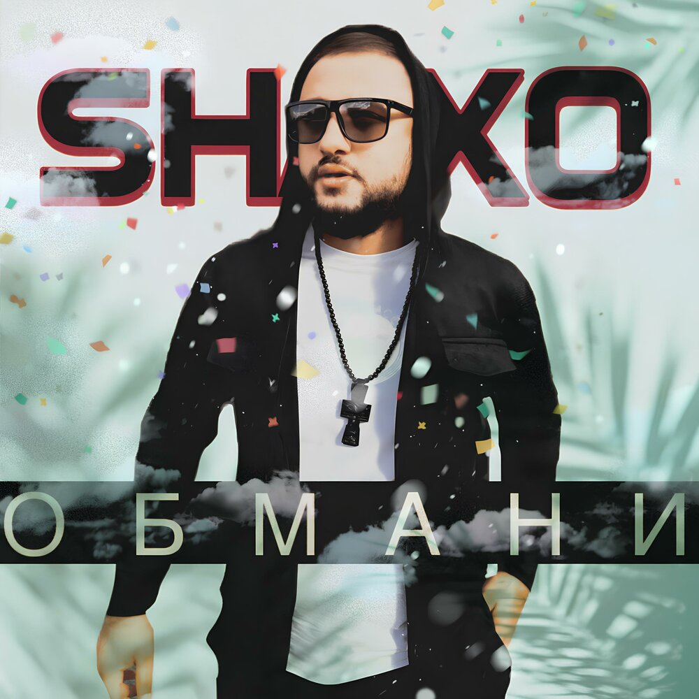 Shaxo дым 2024. Волк Shaxo.