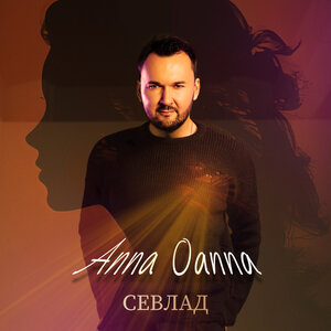ANNA OANNA