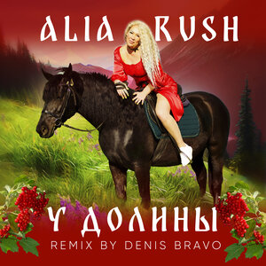 У долины