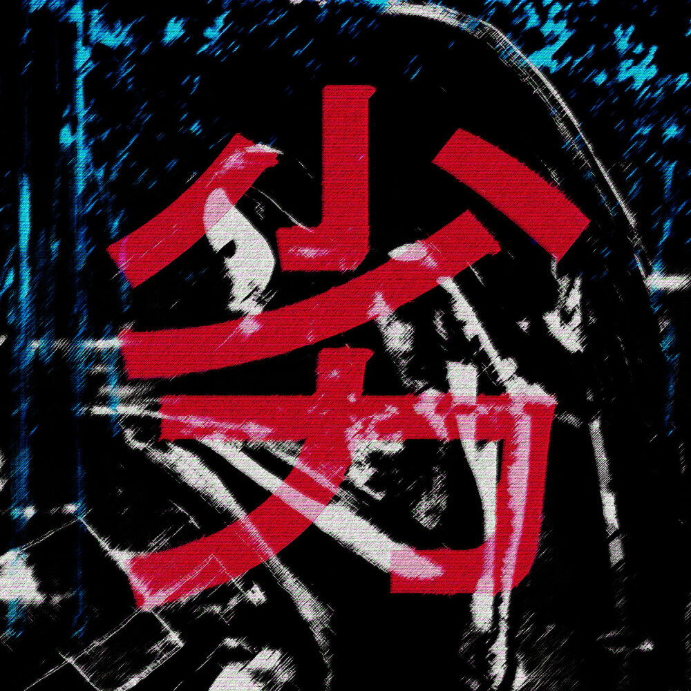 Обреченные ангелы