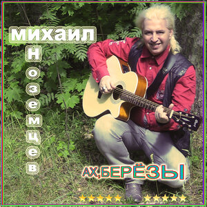 Михаил Иноземцев