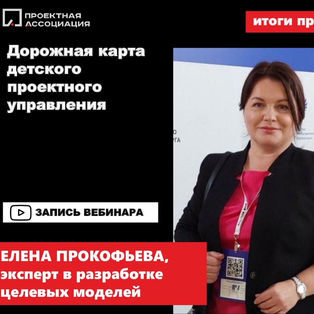 Проектная ассоциация управления проектами КОГДА РИСКИ ВЕЛИКИ, НО ПРОЕКТ НАДО ДЕЛАТЬ Проектная Ассоциация Podcast on Spot