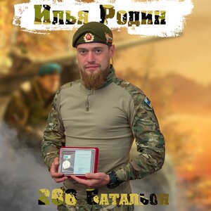 288 Батальон
