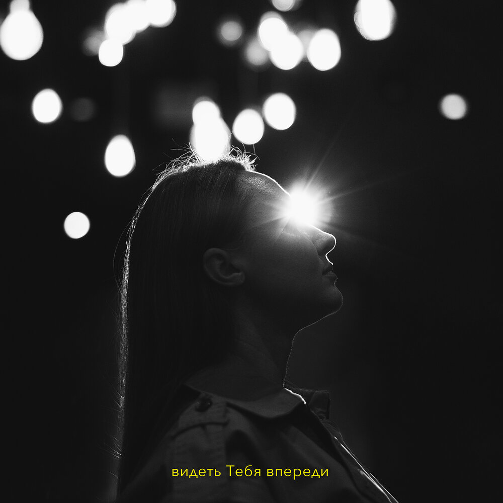 Chipachip надпись. песня впереди обложка. слушать впереди. слушать впереди. впереди все самое лучшее картинки.