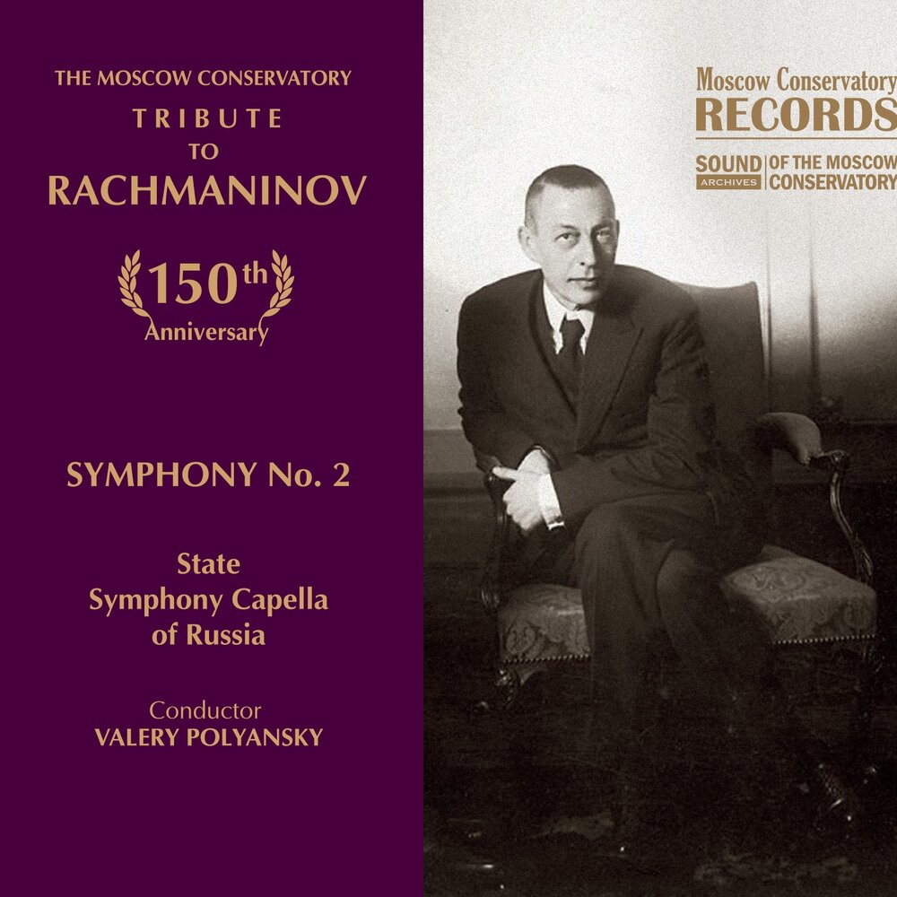 Рахманинов симфония 1