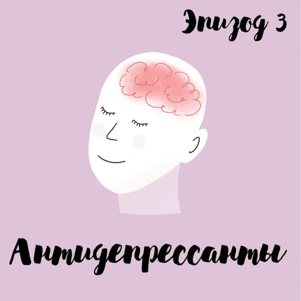 Подари мне санта антидепрессанты. Группа антидепрессанты слушать. Антидепрессант обложка. Антидепрессанты слушать. Попрошу у санты антидепрессанты.