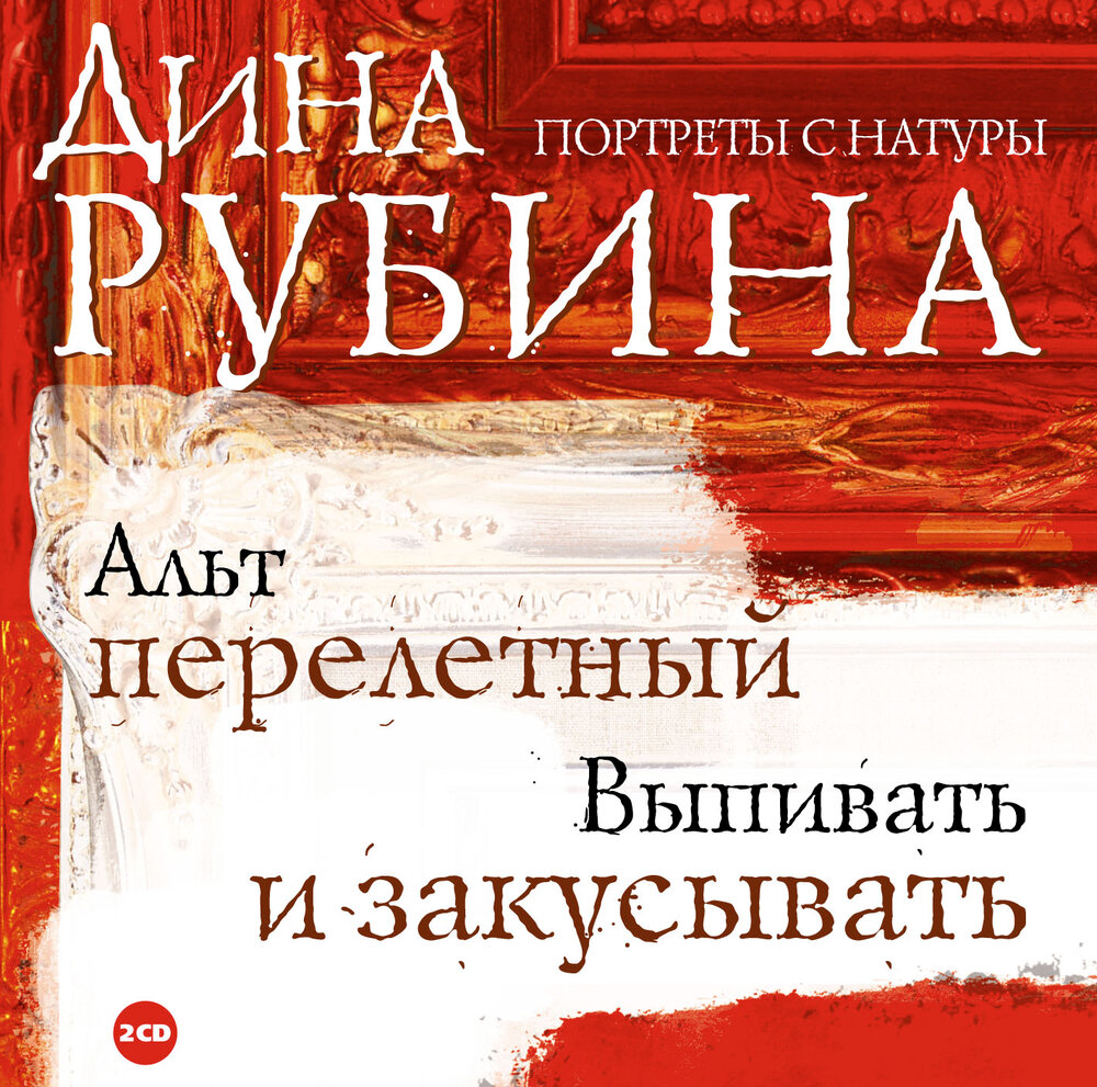 слушать рассказы рубиной