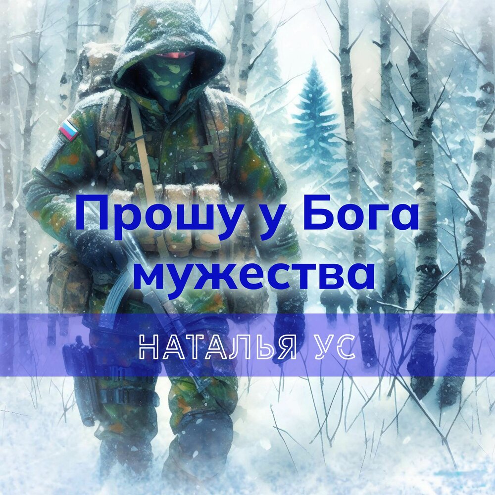 Боги храбрости