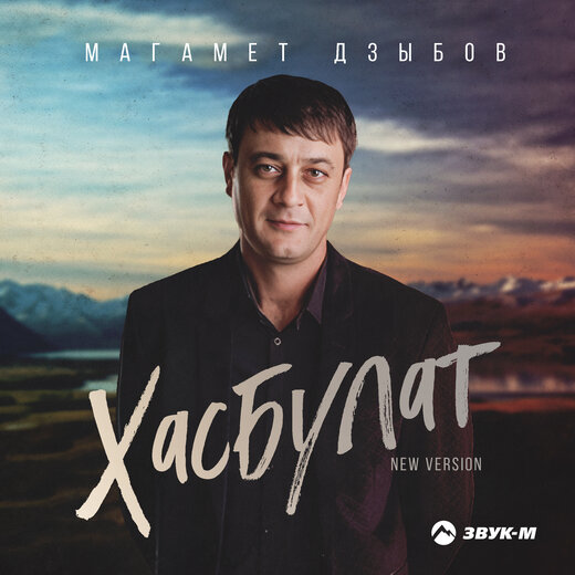 Хасбулат new version