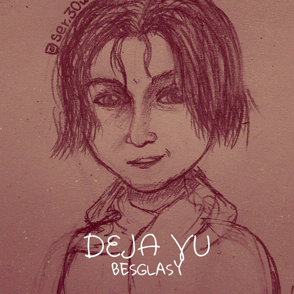 Besglasy — слушать онлайн бесплатно на Яндекс Музыке в хорошем качестве