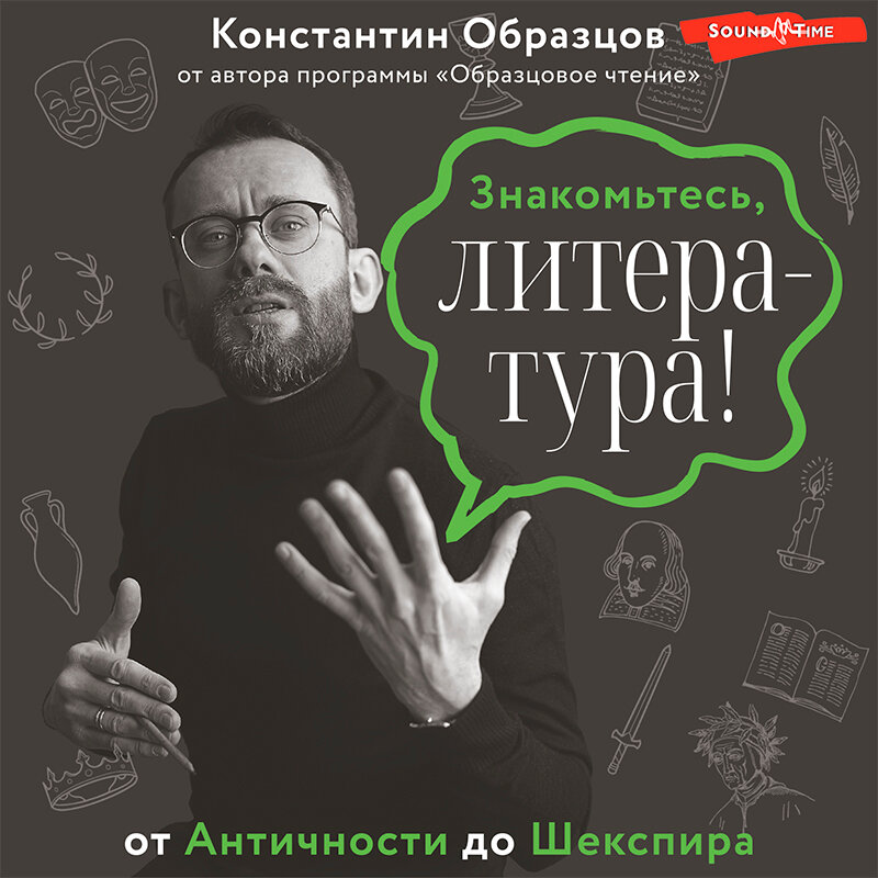 Единой теории всего константина образцова. Античности литература до Шекспира.