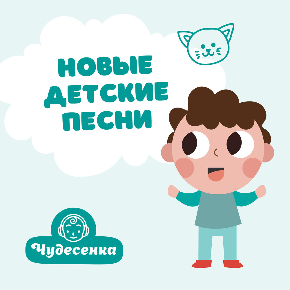 Жестовой песни "песенка-чудесенка". Детская музыка чудесенка. Детская музыка чудесенка. Чудесенка. Детская музыка чудесенка.