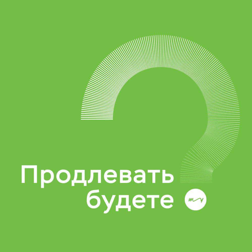 Продливающий. Продлевать будете. Продлевать будете Мем. Продлевать будете картинки. Продлевать будете прикол.