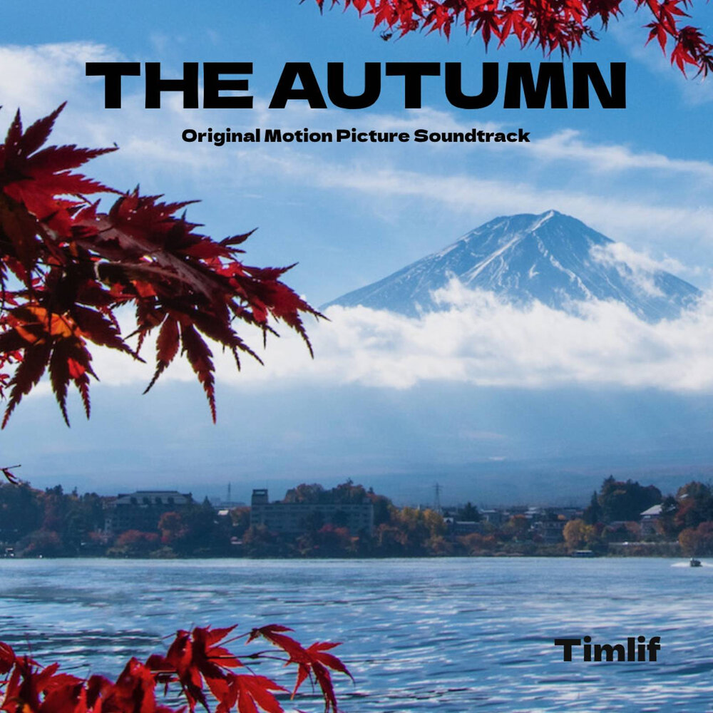 Саундтрек к короткометражному фильму «Осень»