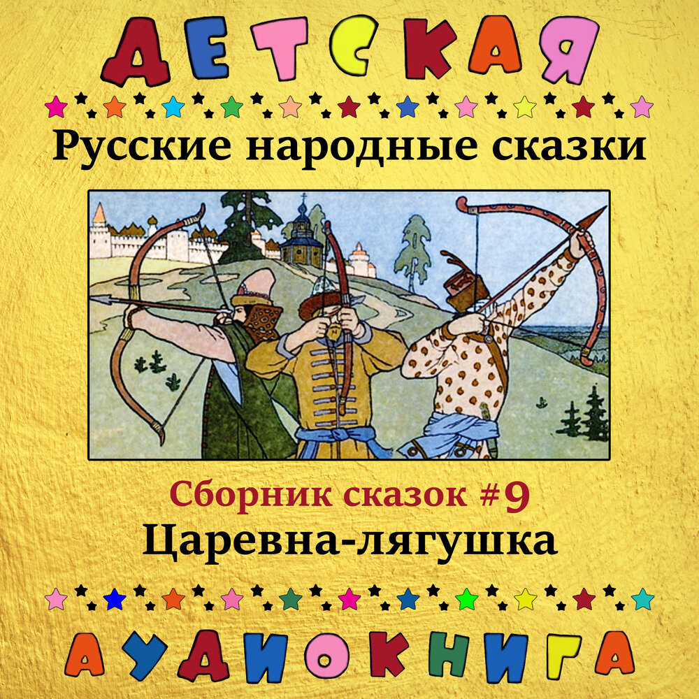 Аудиокнига царевна. Стихи Михалкова. Стихотворение дорога Михалкова. С. Михалков стихи а что у вас?. А что у вас Михалков читать.