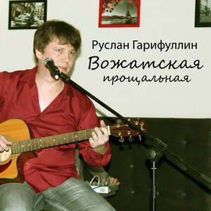 Вожатская прощальная
