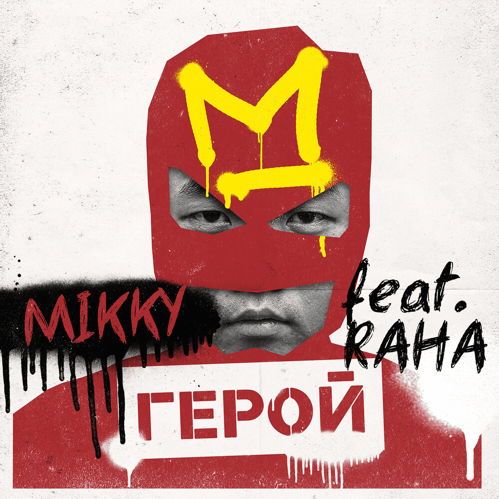 Почтовые марки 1941 года. A. Плакат «будь героем!» в. Будь героем слушать. Будь героем слушать.