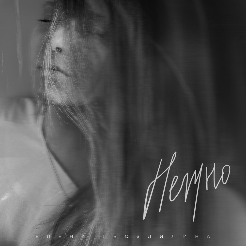 нежность песня альбом. слушать музыку для души 2022. нежность исполнительница. нежное это слушать. Imstorie фото.