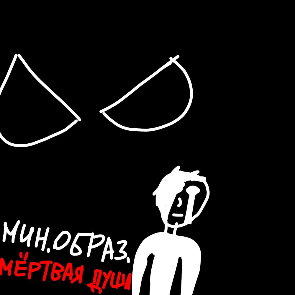 Мертвая душа песни. Театр мертвые души самара. Мертвая душа песни. Мертвые души. Буктрейлер мертвые души гоголь.