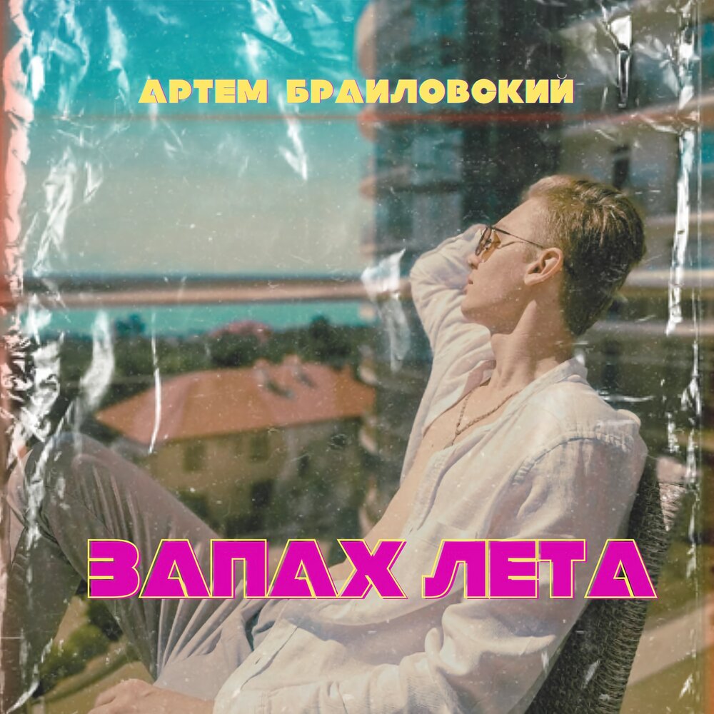 Не лета слушать