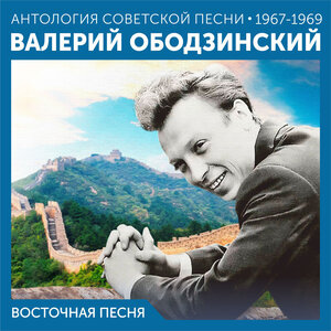 Восточная песня