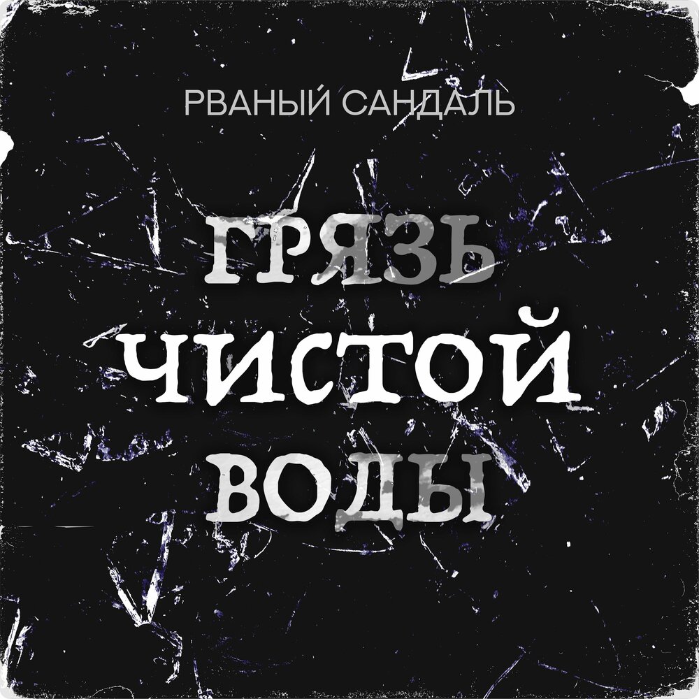 Песня порву фото