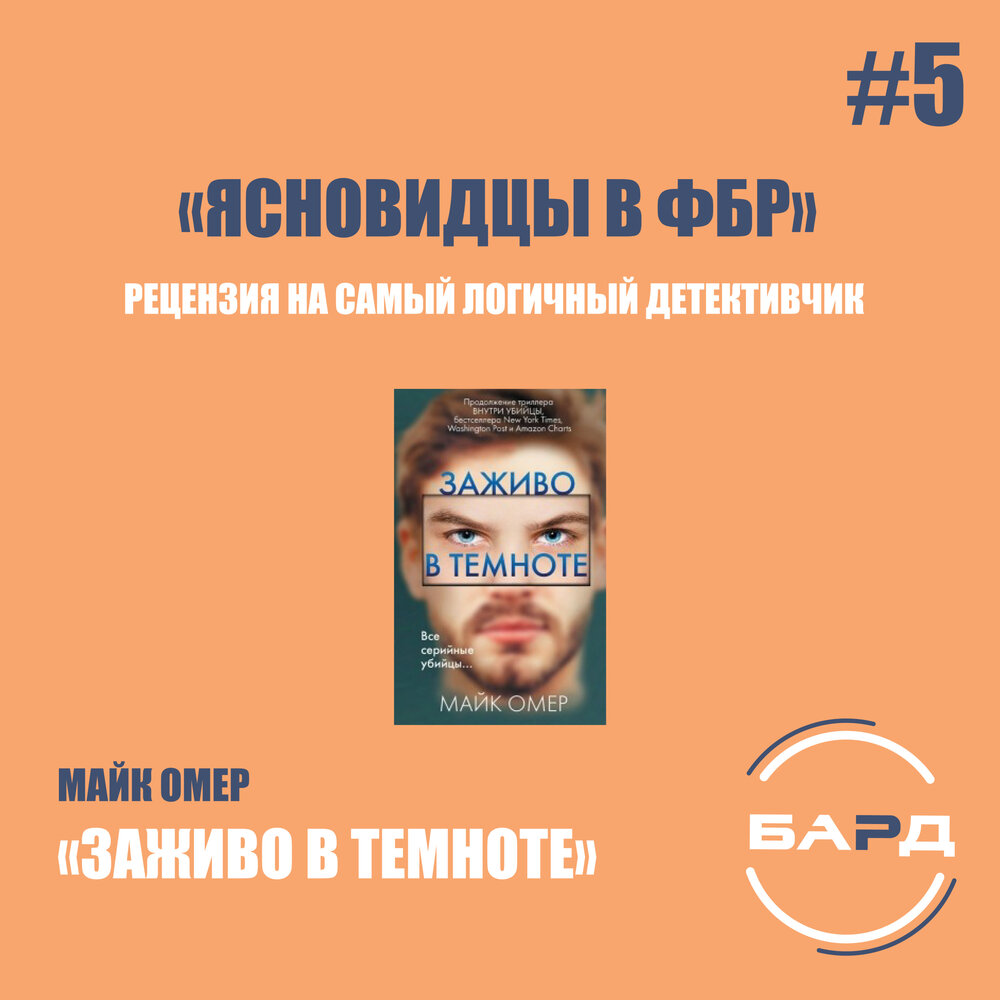 Майк омер намерения. Роман Алексеевич Бардадым. Книга майка Омега заживо в темноте аннотация.