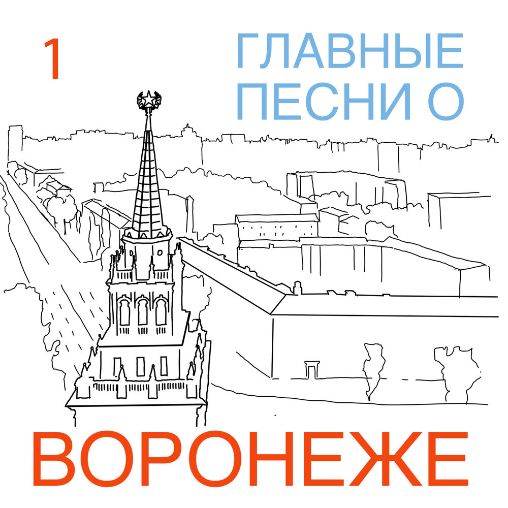 Кто основал воронеж - блог Санатории Кавказа