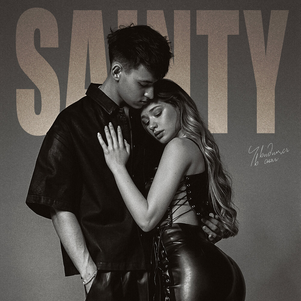 Sainty невинная. Sainty music возраст. Sainty певец. Sainty. Сколько лет sainty.