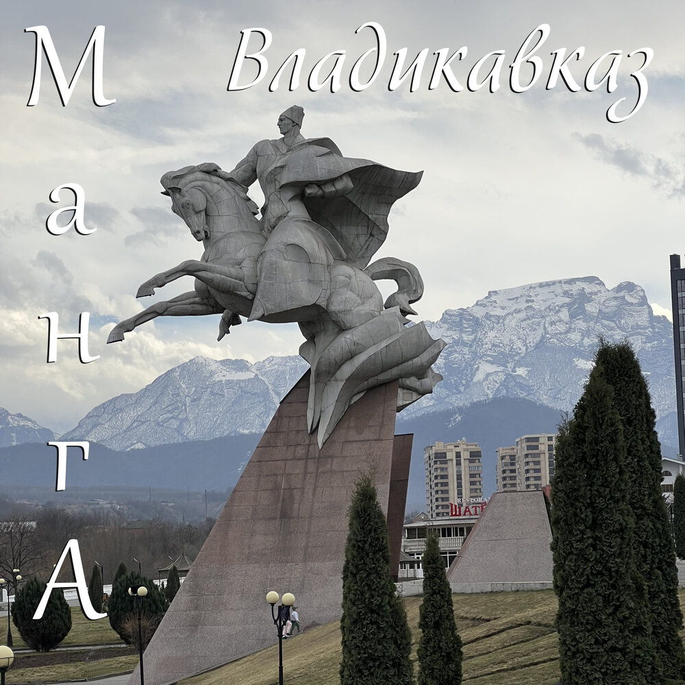 владикавказ панорама. северная осетия владикавказ. владикавказ слушать. владикавказ слушать. столовая гора владикавказ северная осетия алания.