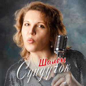 Сундучок
