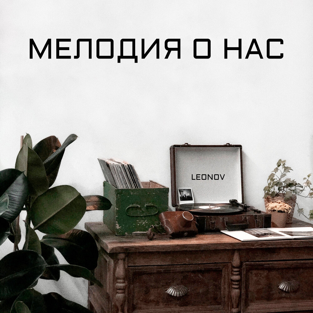 Мелодия картинка. Мелодическая линия. Мелодия в музыкальных произведениях. Стихи о музыке. Это все о нем мелодия.