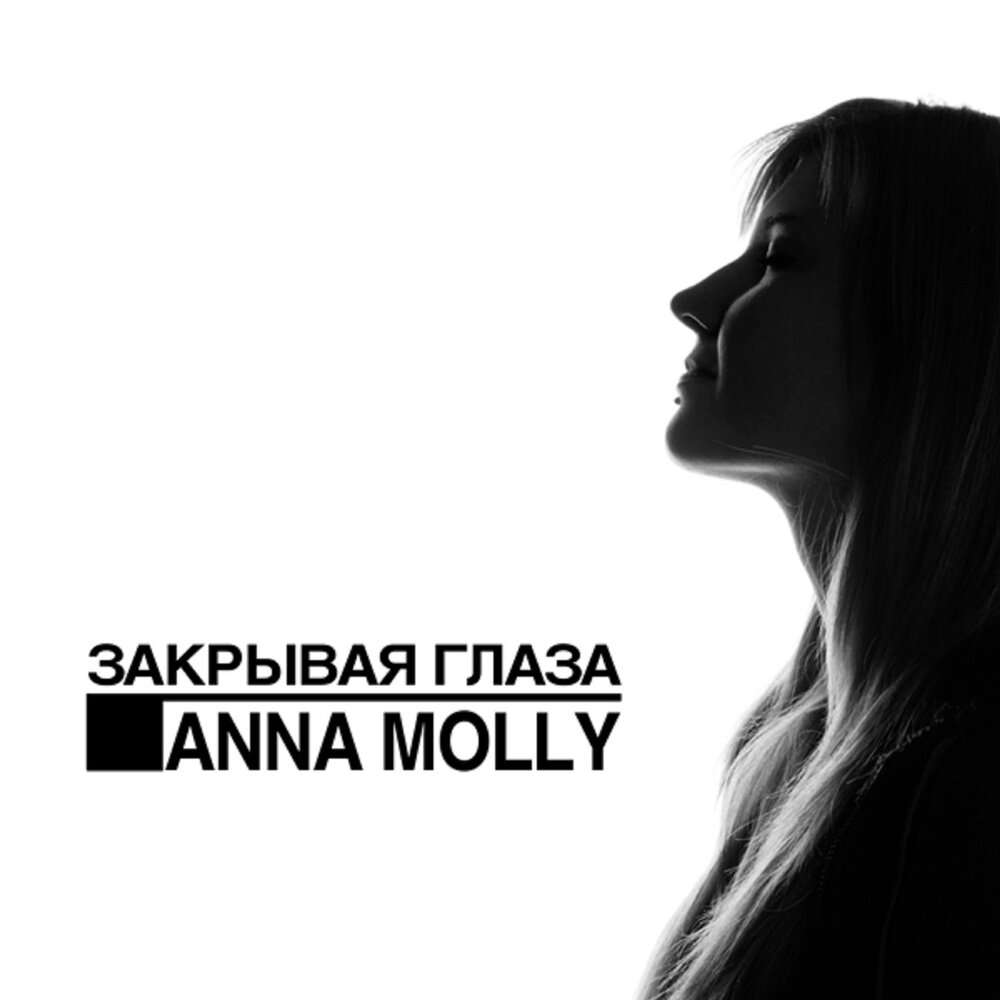 Anna molli. Anna molly 13. Мельница 36,6. Anna molly 13. Anna molli.