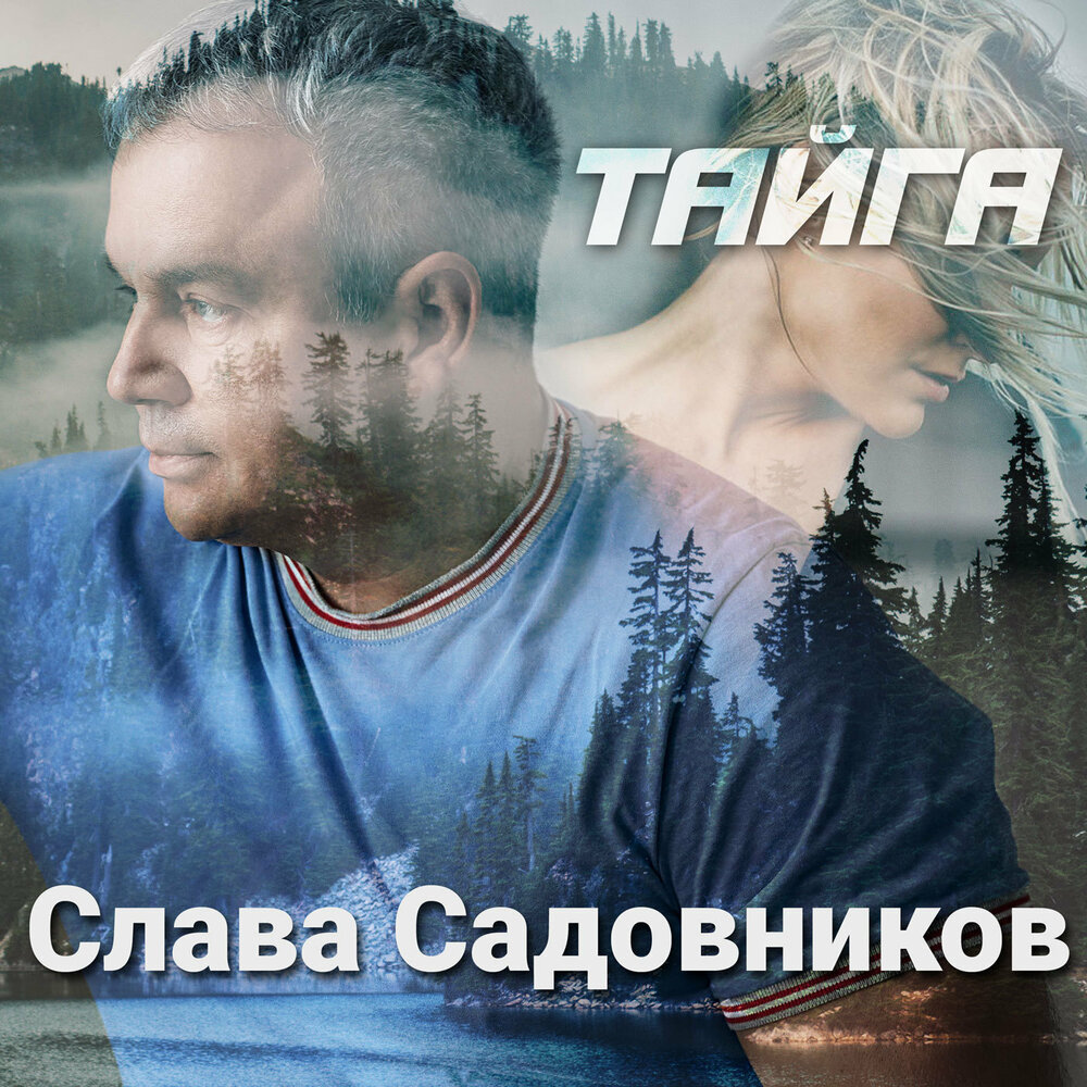 Слава Садовников ютуб.