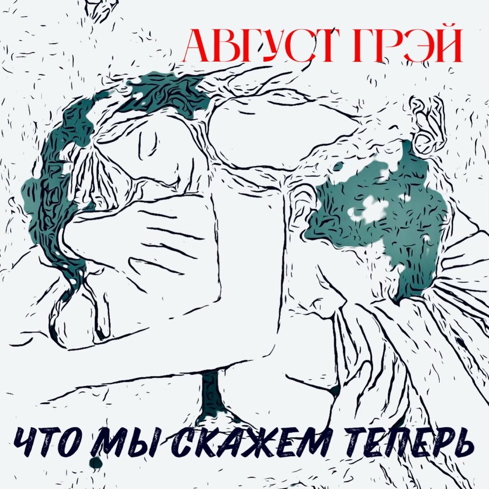 Не скажу теперь