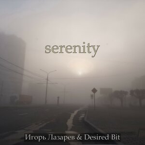 Игорь Лазарев