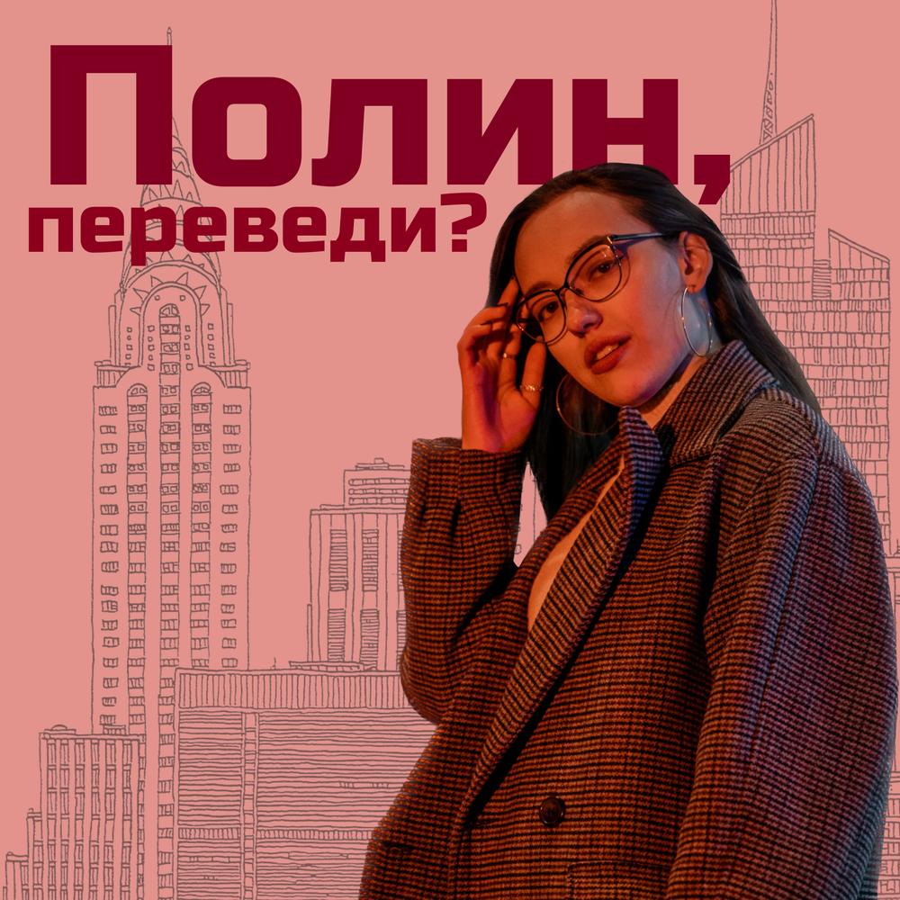 Подкаст перевод. Цель продвижения подкаста. Podcasting перевод. Джейден хосслер 2023. Tarkovhelp.