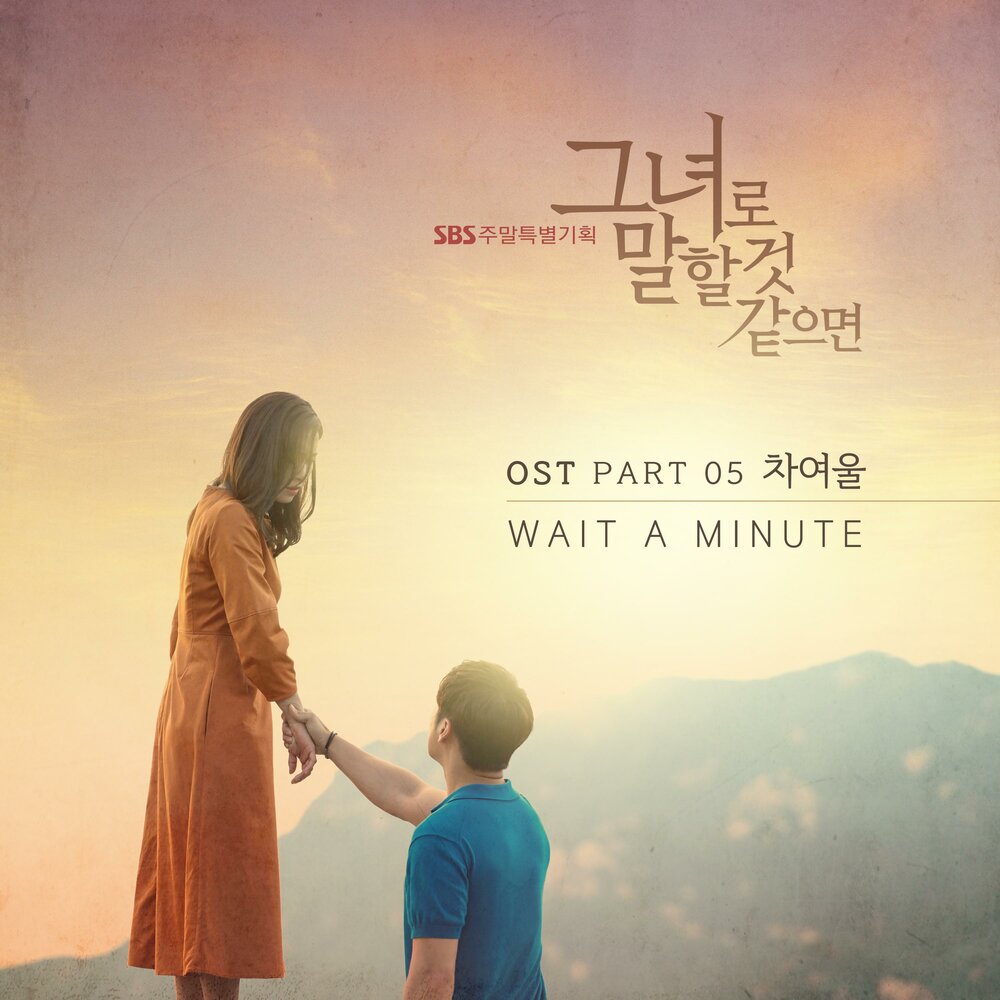 Ost part 1. OST she. Chu ga Yeoul don't go away.